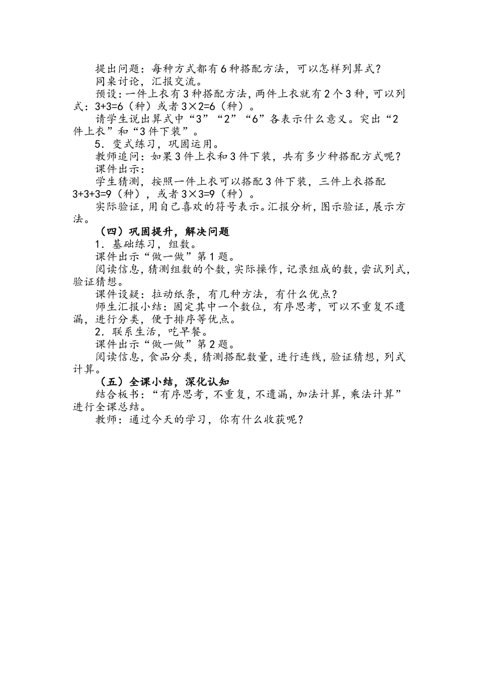 人教2011版小学数学三年级《搭配问题》林静婷_第3页