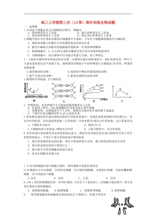 浙江省富阳市2013届高三生物上学期第三次-13周-限时训练试题-浙科版