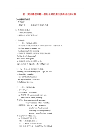七年级英语暑假专题—般过去时的用法及构成北师大版