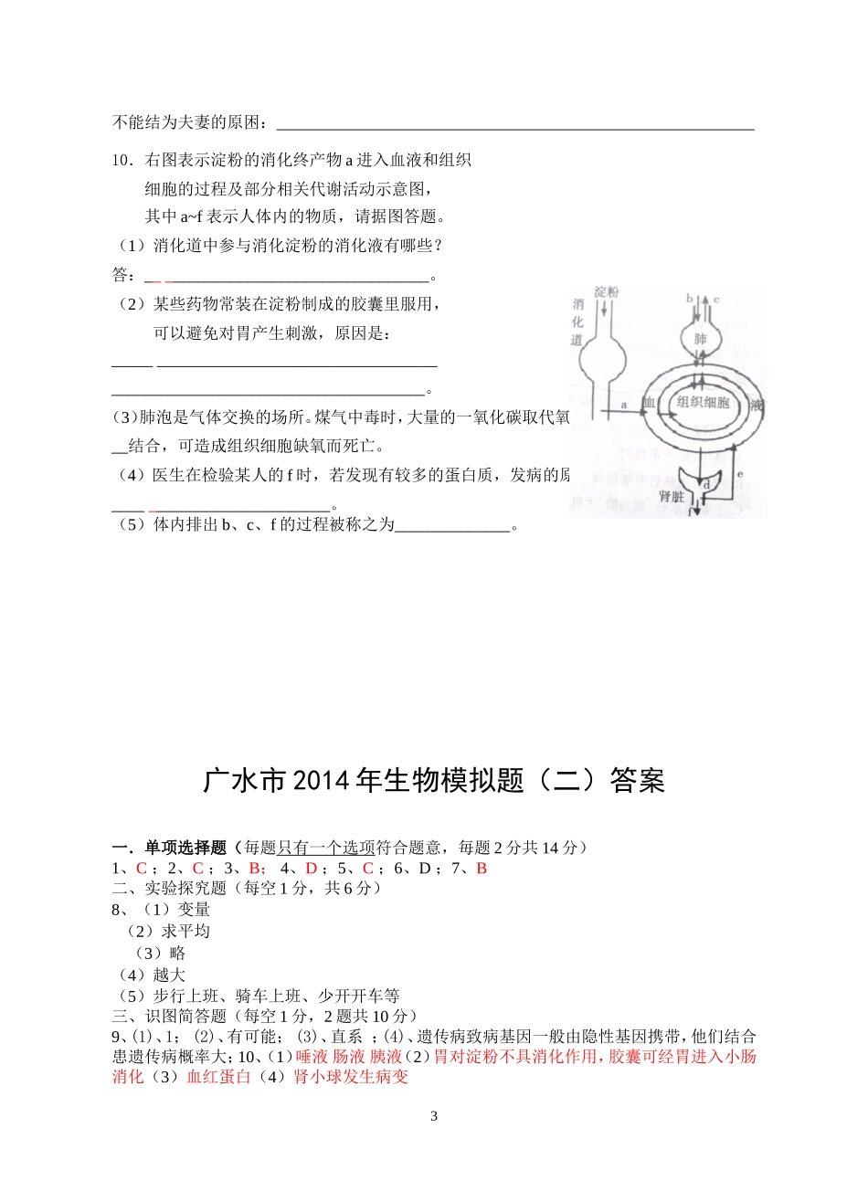广水市2015年生物模拟题(二)_第3页