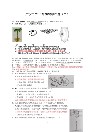 广水市2015年生物模拟题(二)