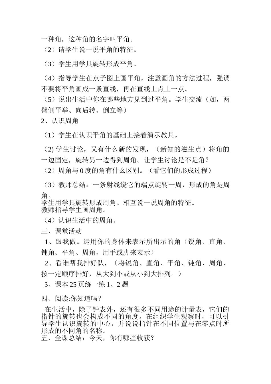 小学数学北师大2011课标版四年级四年级数学旋转与角_第2页