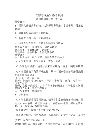 小学数学北师大2011课标版四年级四年级数学旋转与角