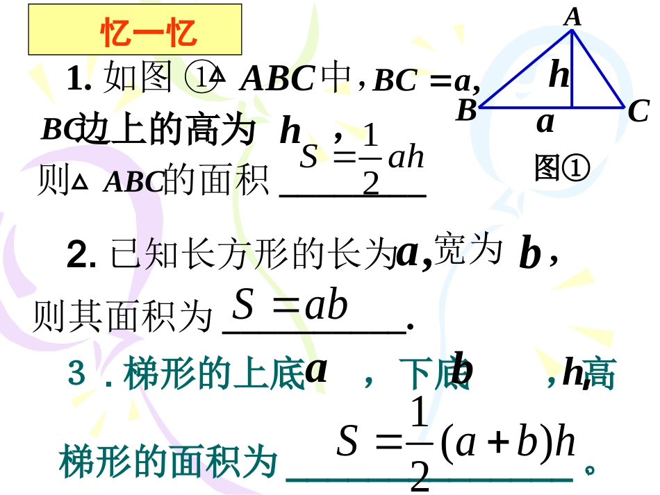 空间几何体的表面积_第2页