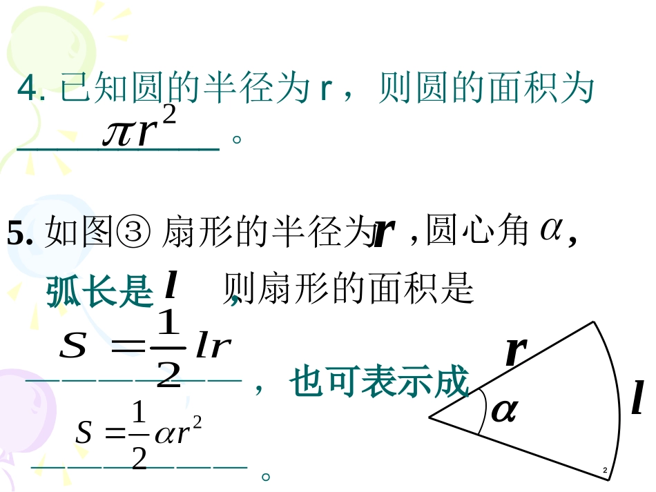 空间几何体的表面积_第3页