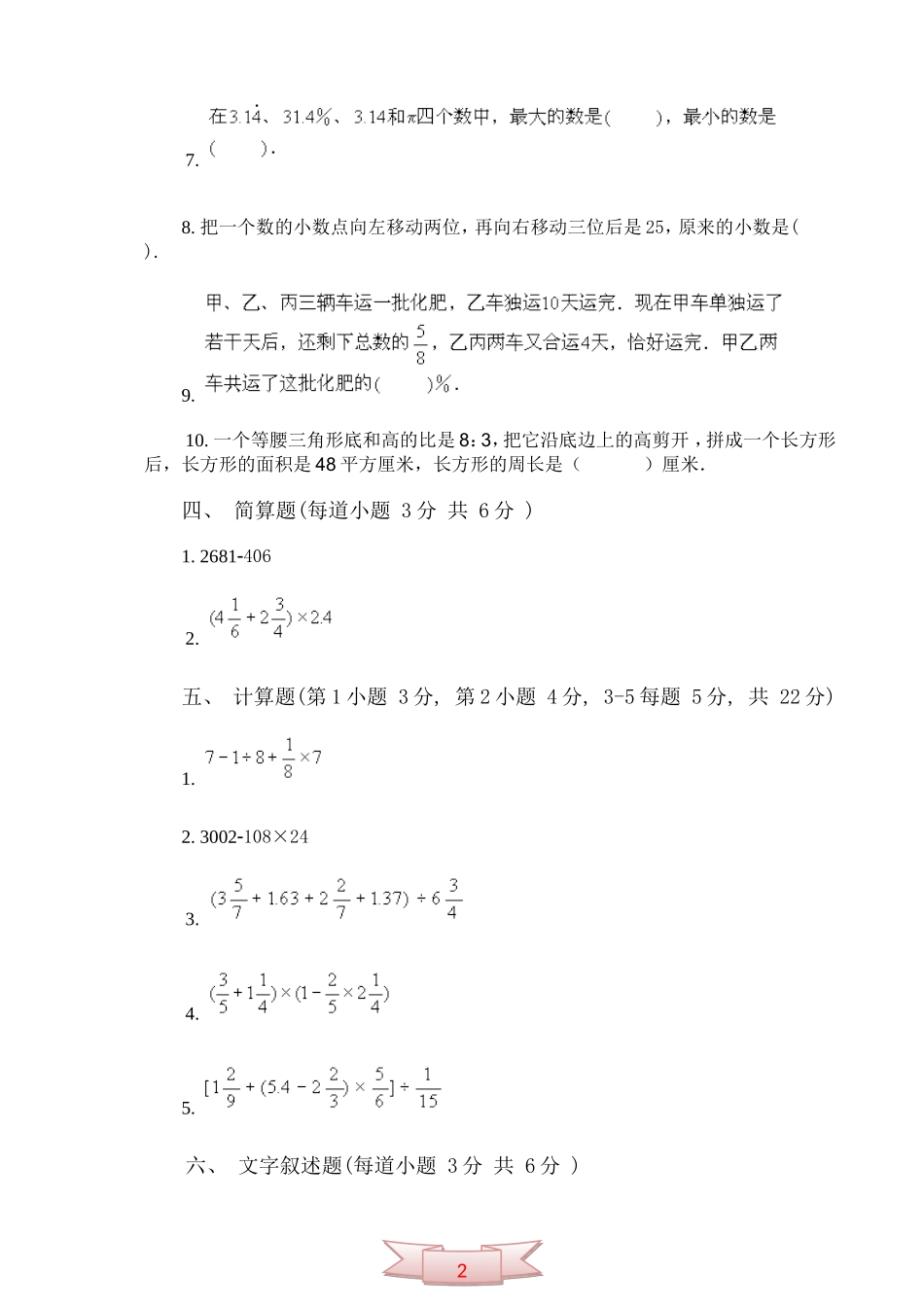 小学数学毕业模拟试卷(八)_第2页