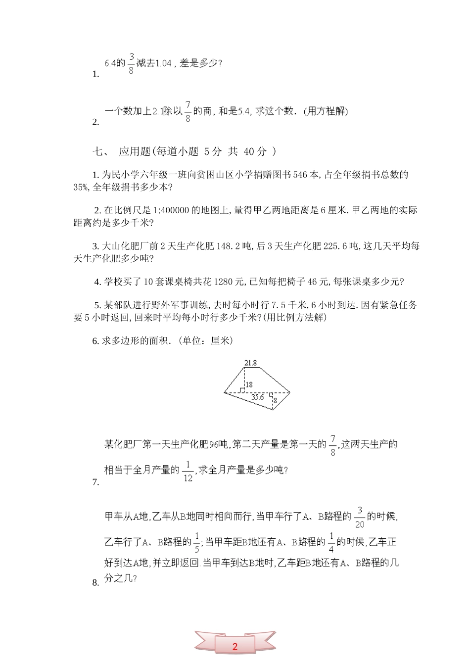 小学数学毕业模拟试卷(八)_第3页