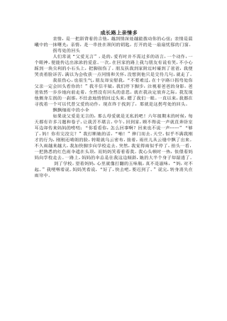 成长路上亲情多