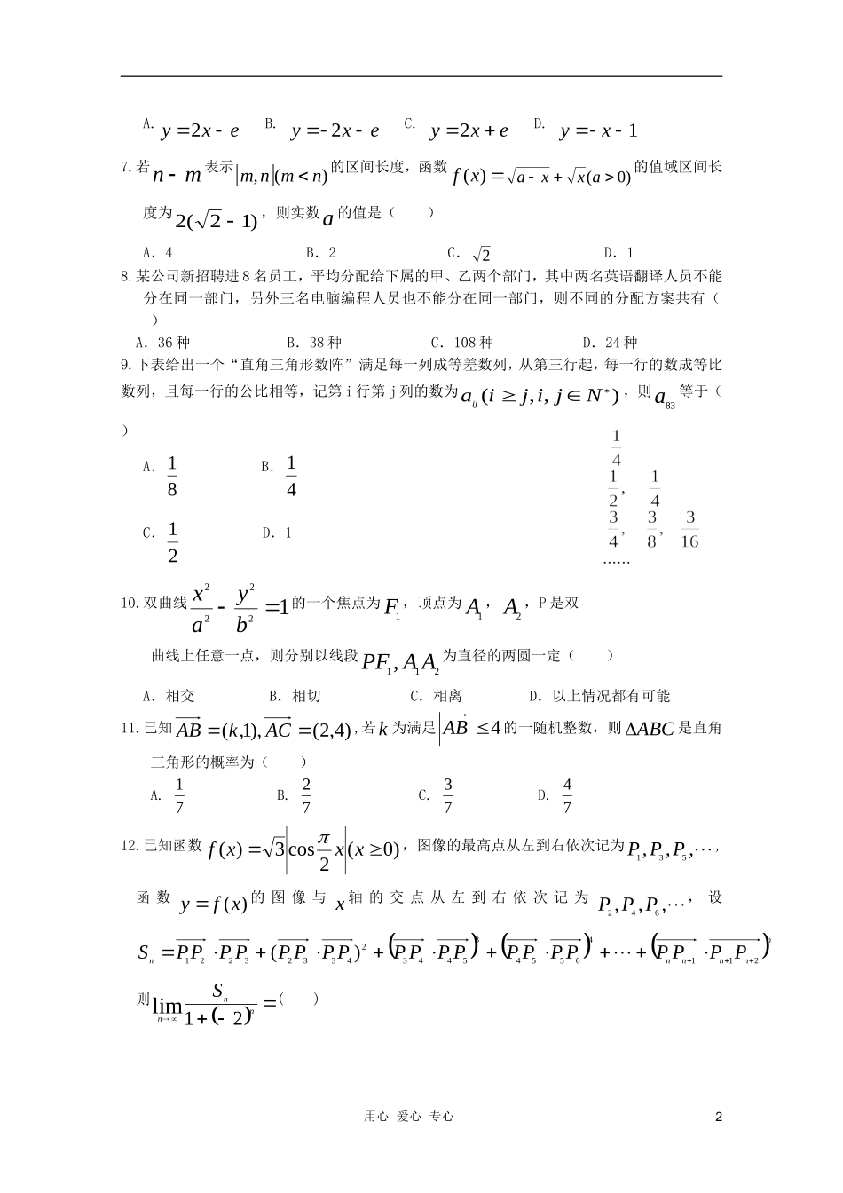 河北省承德市联校2011届高三数学上学期期末联考-理-旧人教版_第2页