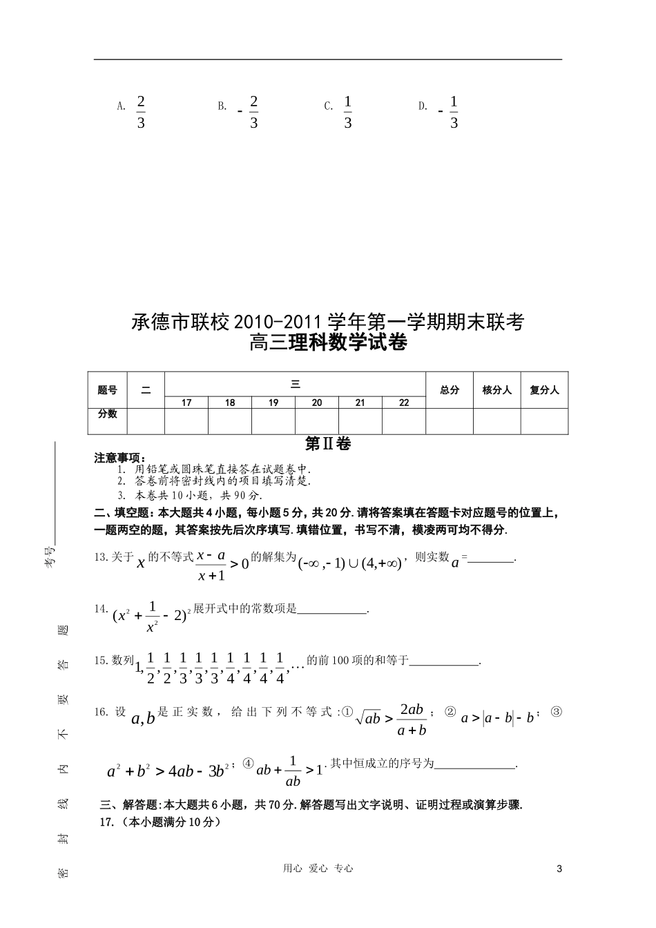 河北省承德市联校2011届高三数学上学期期末联考-理-旧人教版_第3页