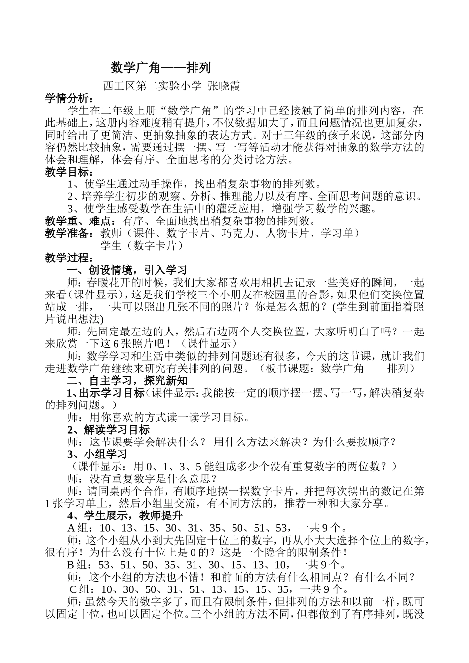 人教2011版小学数学三年级数学广角——排列_第1页