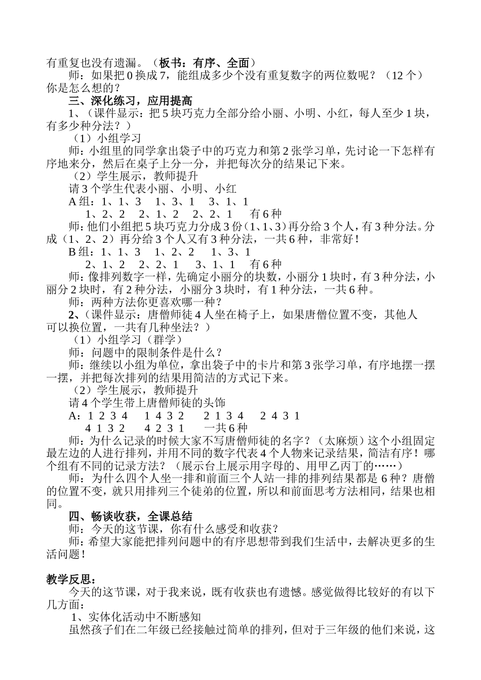 人教2011版小学数学三年级数学广角——排列_第2页