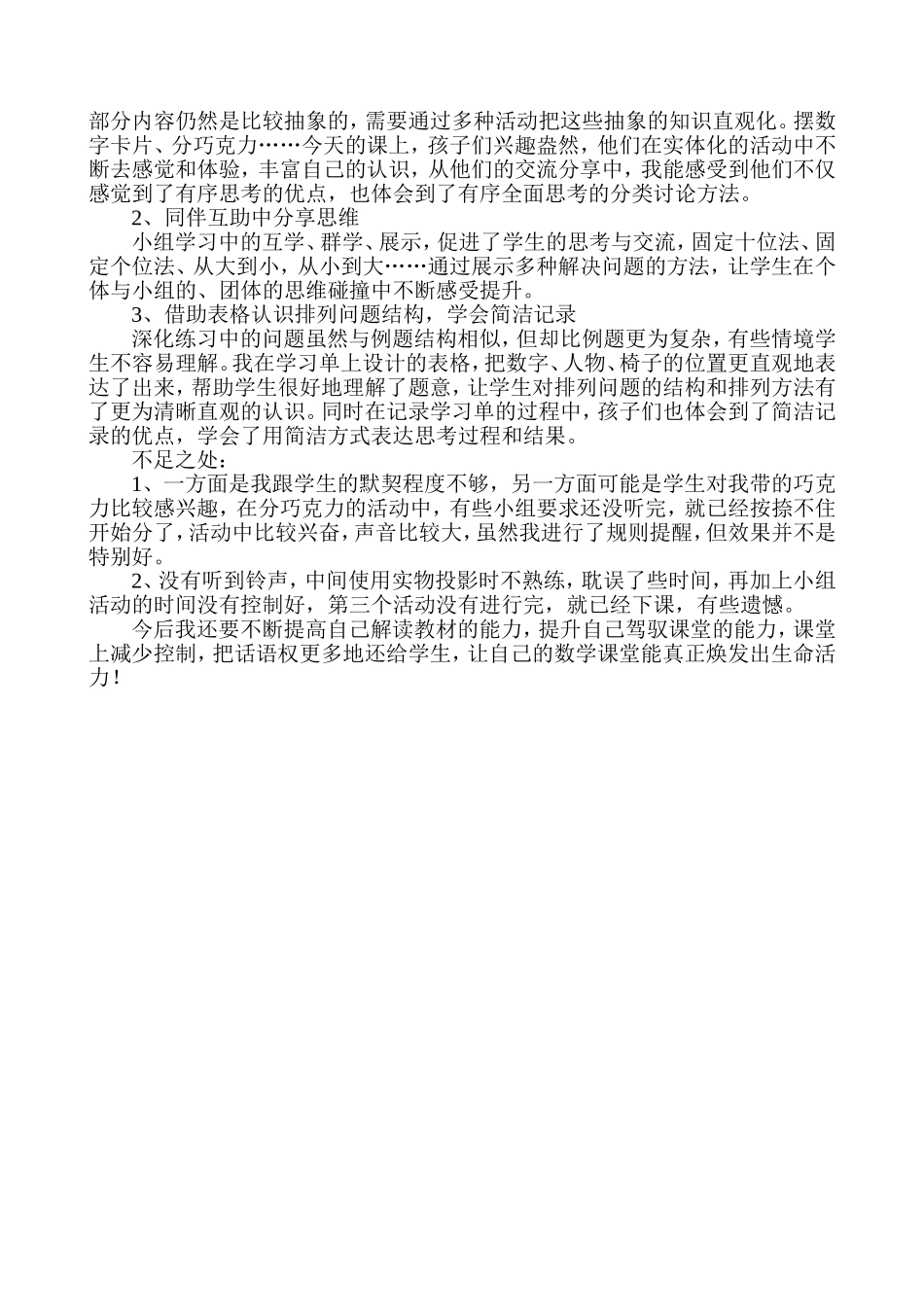 人教2011版小学数学三年级数学广角——排列_第3页