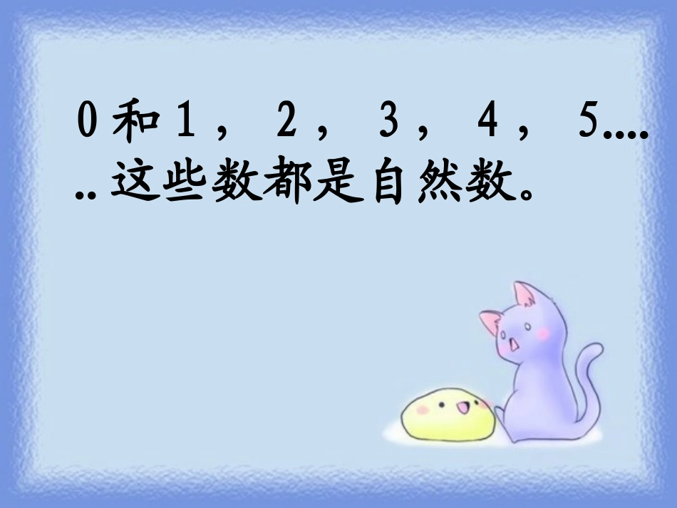 信息窗一(因数和倍数)_第2页