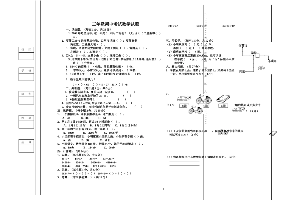 三年级期中考试数学试题_第1页