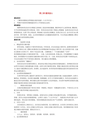 高中体育-第3章-健身益心基本能力学案