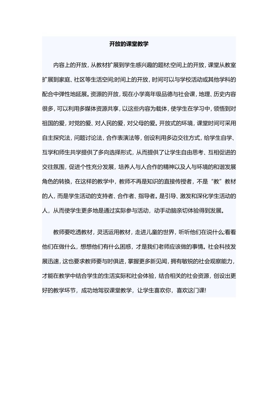 开放-教学课堂_第1页