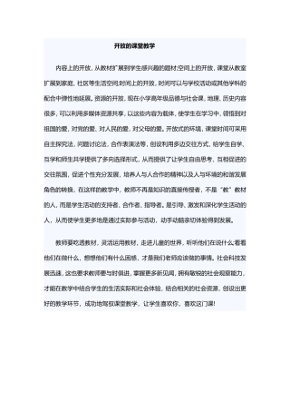 开放-教学课堂