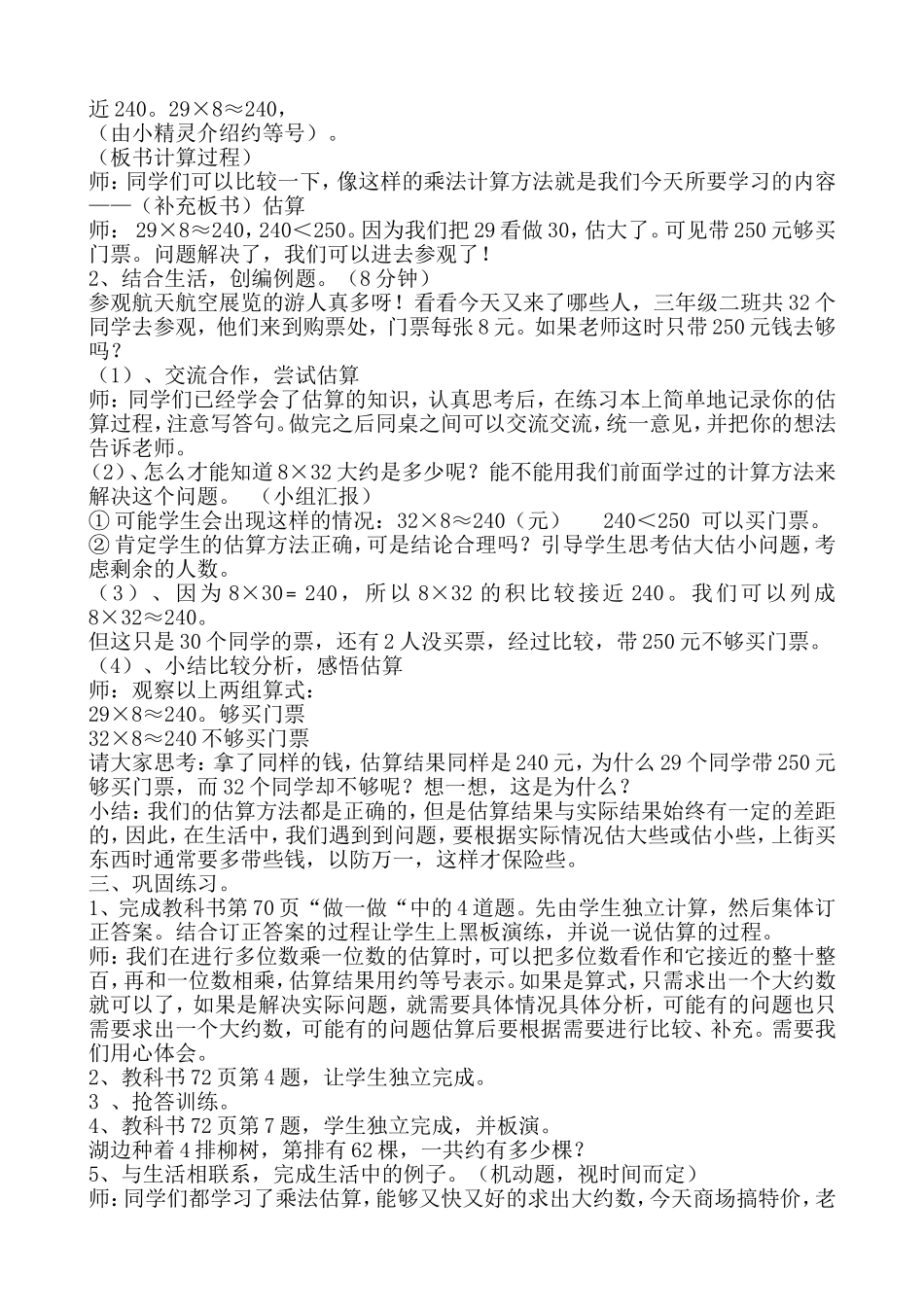 小学数学人教2011课标版三年级乘法估算_第2页