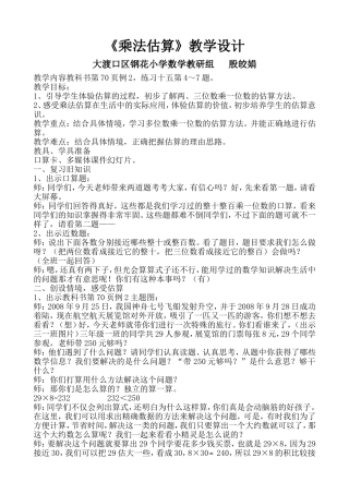 小学数学人教2011课标版三年级乘法估算
