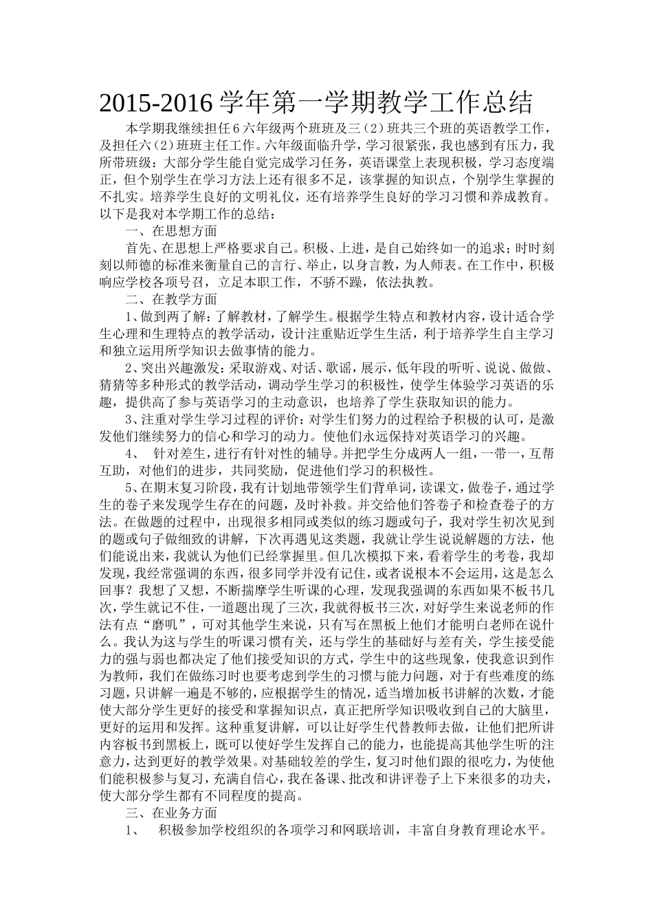 2015教学工作总结_第1页