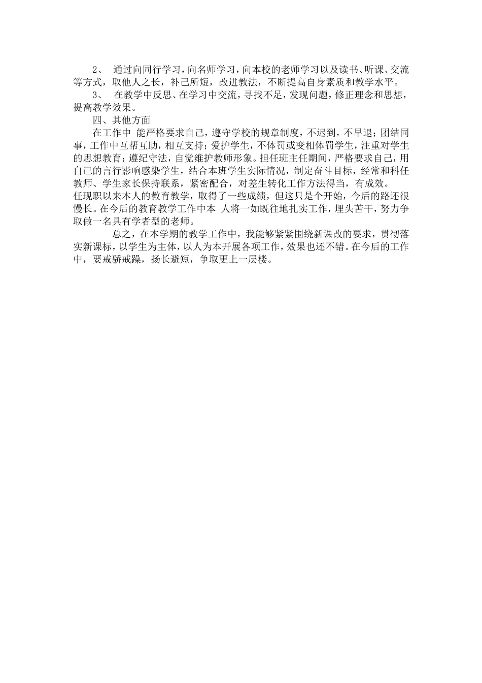 2015教学工作总结_第2页
