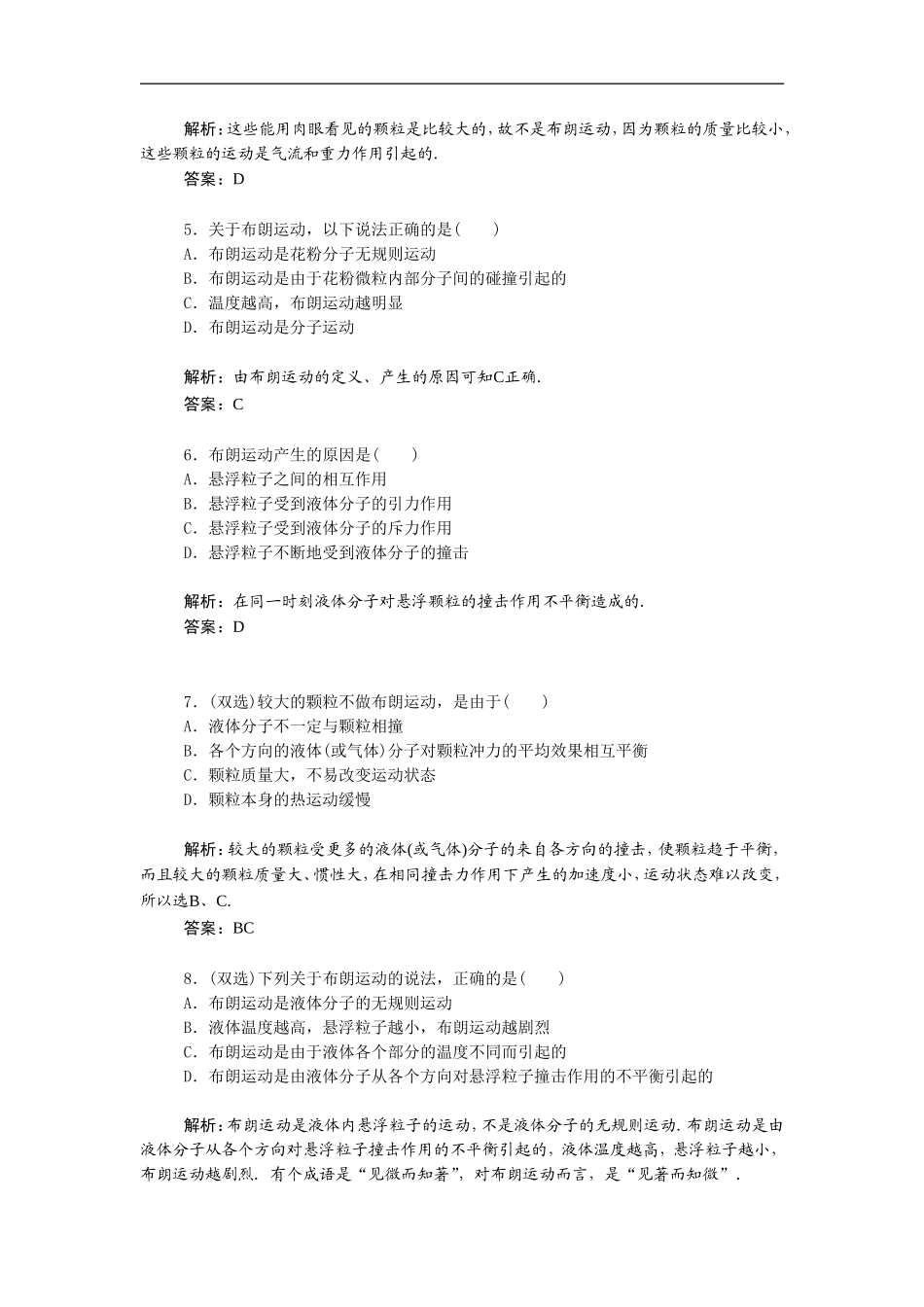《分子的热运动》同步练习3-1_第2页