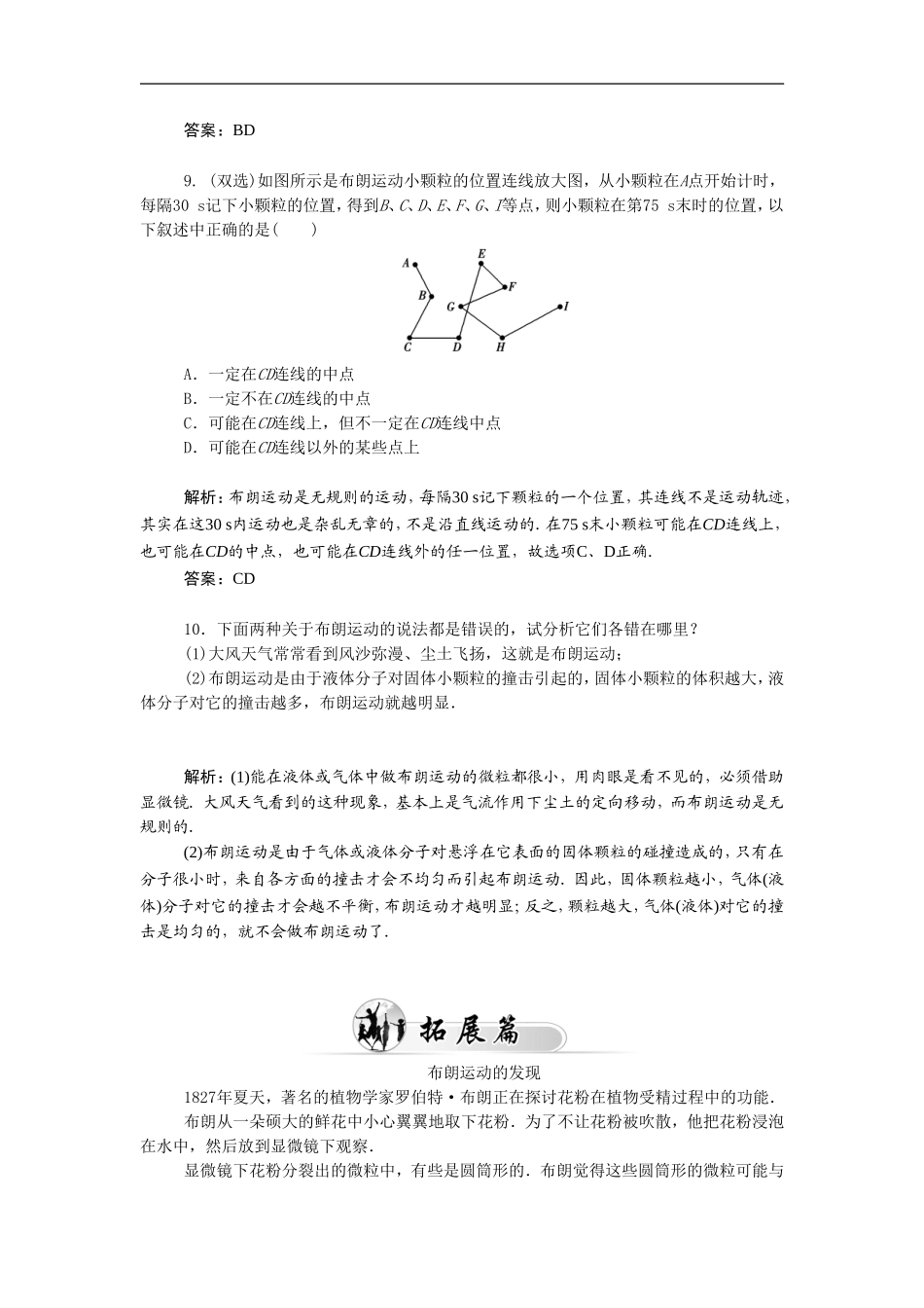 《分子的热运动》同步练习3-1_第3页