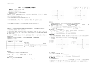 14.2.1-正比例函数导学单