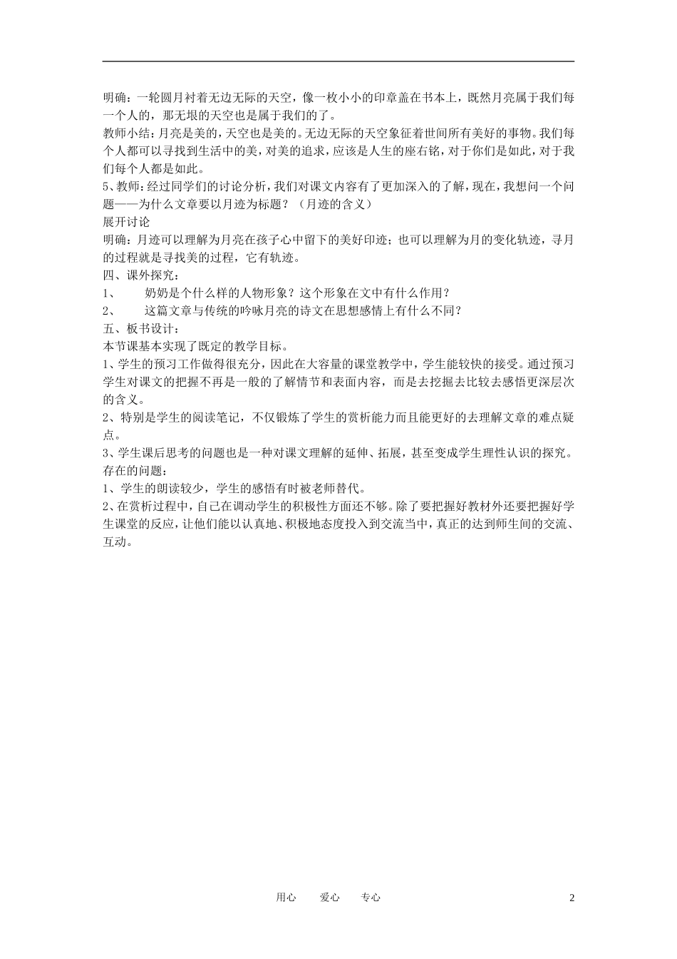 八年级语文下册《月迹》教案-鄂教版_第2页