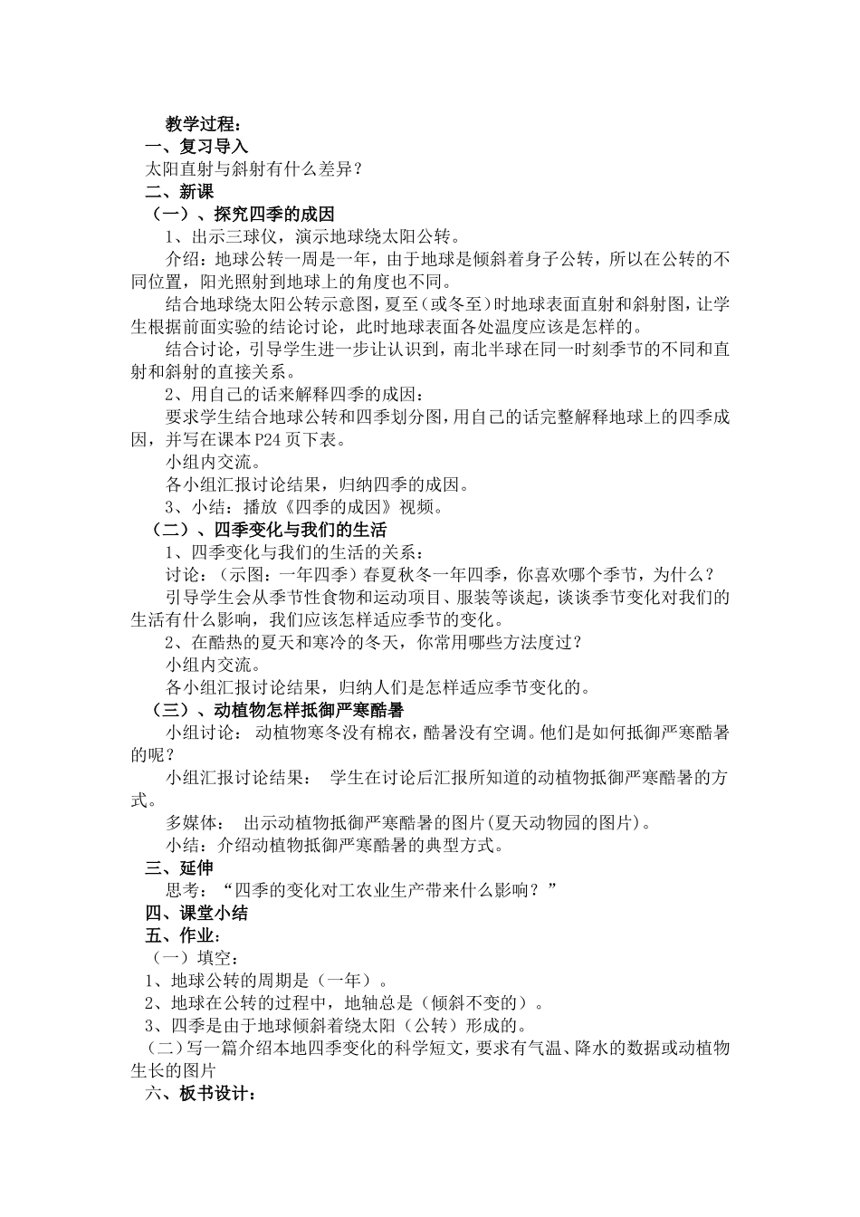 第5-课--春夏与秋冬_第3页