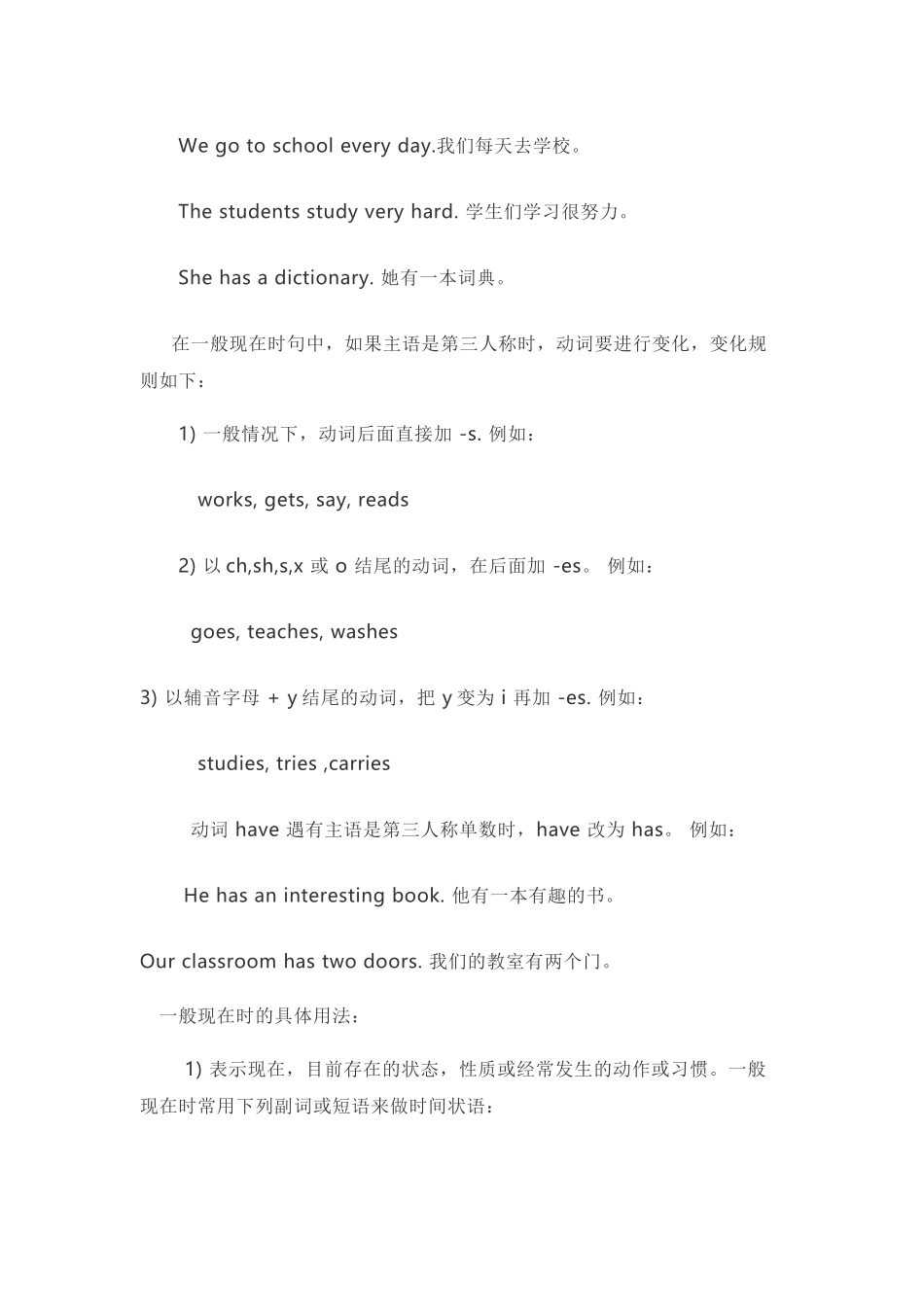 初中英语法大全：一般现在时_第2页