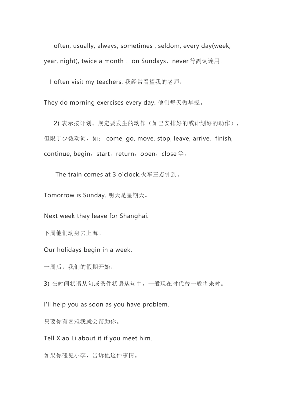 初中英语法大全：一般现在时_第3页