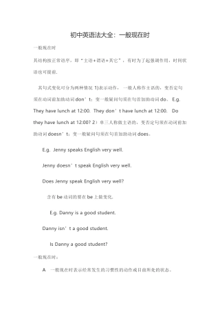 初中英语法大全：一般现在时