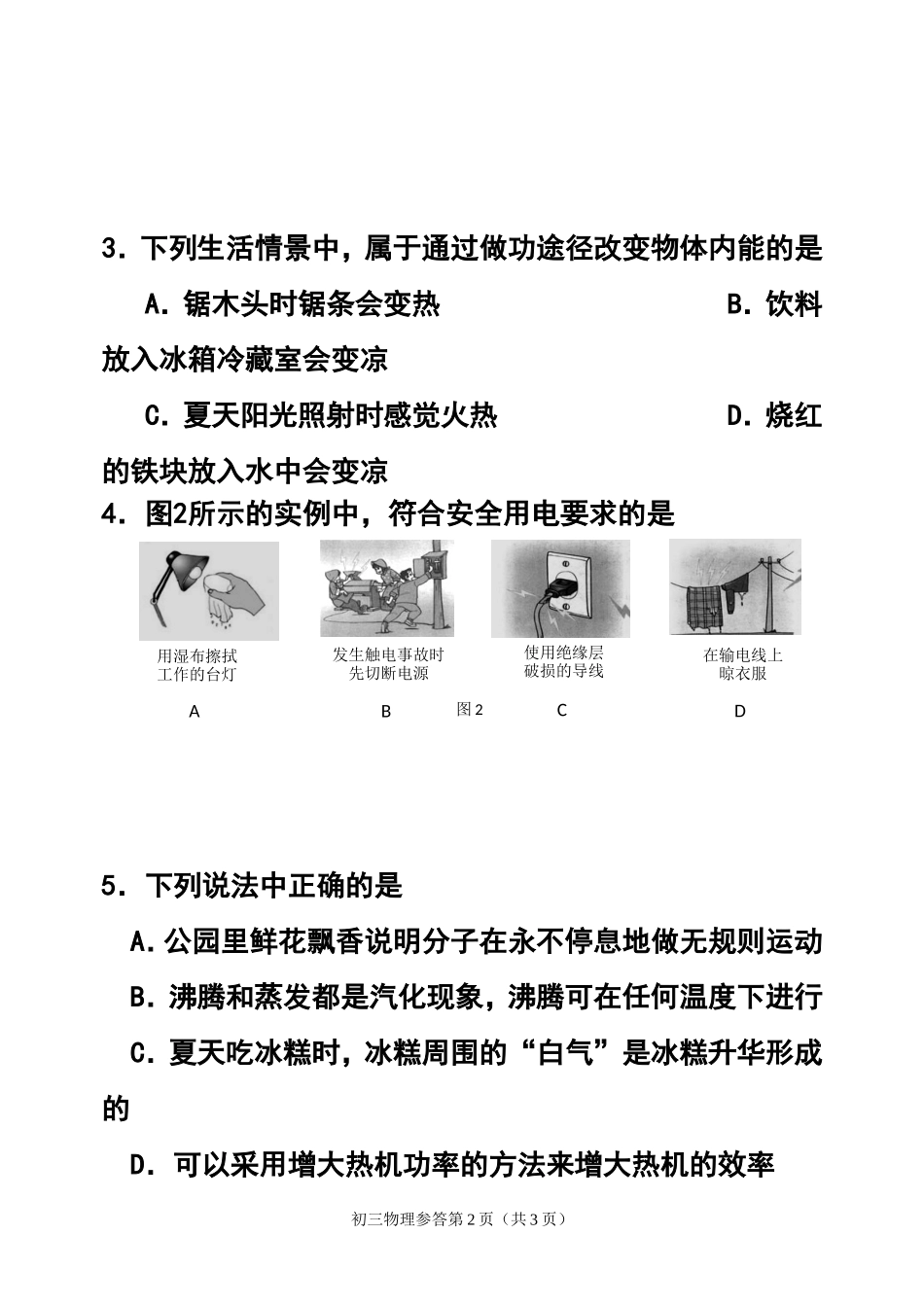 2015年北京市石景山区中考二模物理试题及答案_第2页