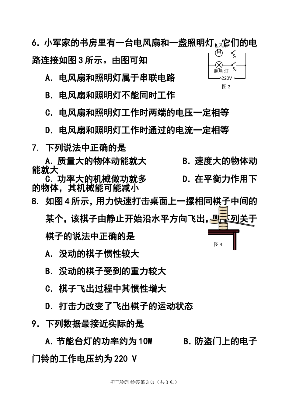 2015年北京市石景山区中考二模物理试题及答案_第3页