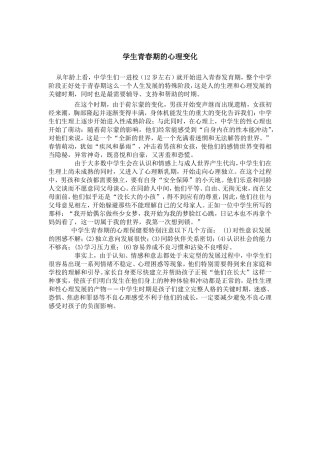 学生青春期的心理变化