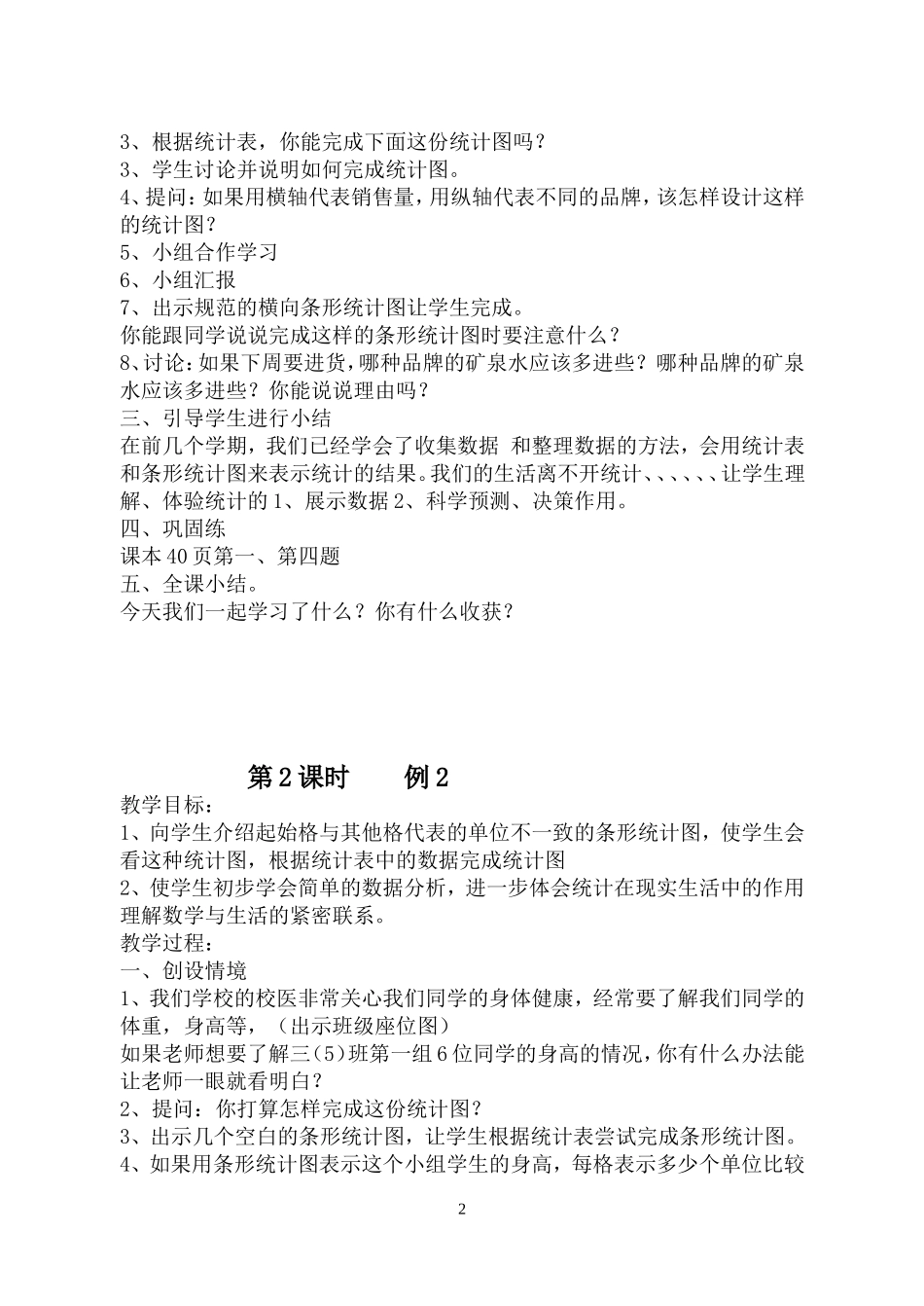 人教2011版小学数学三年级统计-李红波_第2页