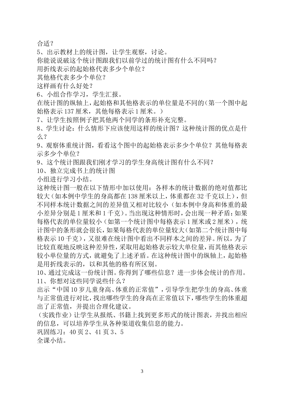 人教2011版小学数学三年级统计-李红波_第3页