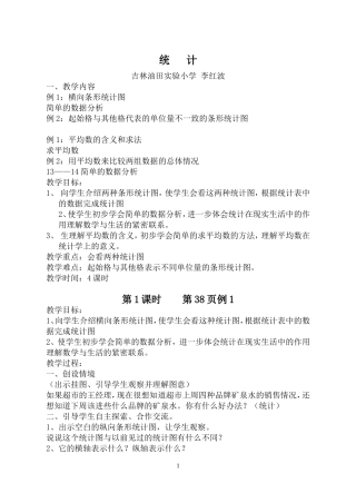 人教2011版小学数学三年级统计-李红波