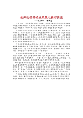 教师远程研修成果展之精彩简报