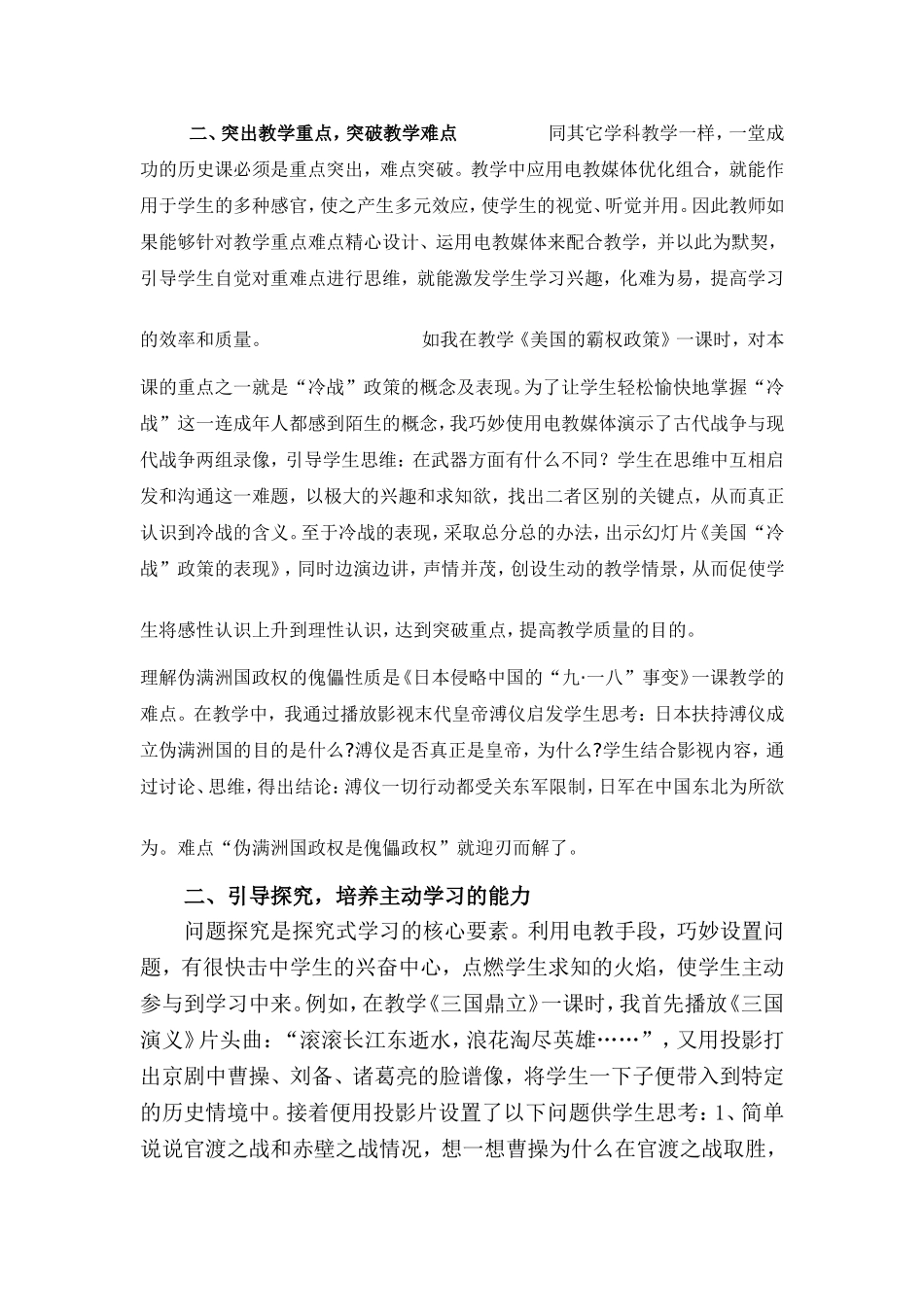我在初中历史课堂教学中使用电教手段的几点做法_第2页