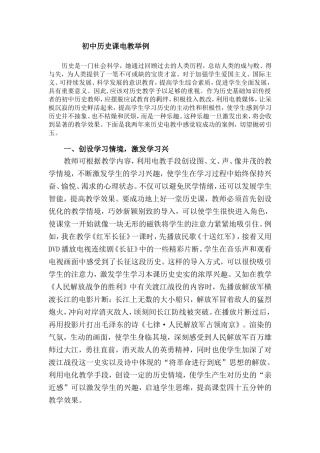 我在初中历史课堂教学中使用电教手段的几点做法