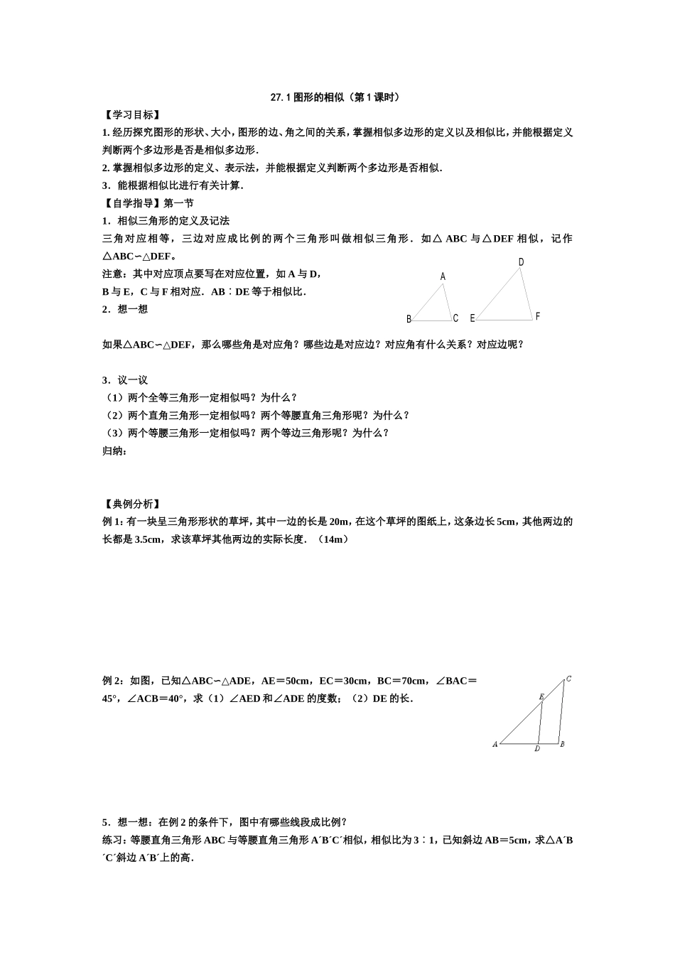 27.1图形的相似(第1课时)_第1页