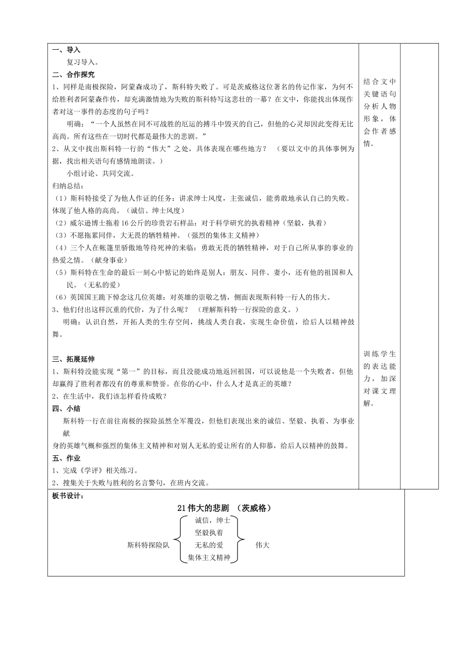 (部编)初中语文人教2011课标版七年级下册21、《伟大的悲剧》-(2)_第2页