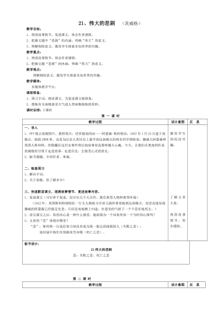 (部编)初中语文人教2011课标版七年级下册21、《伟大的悲剧》-(2)