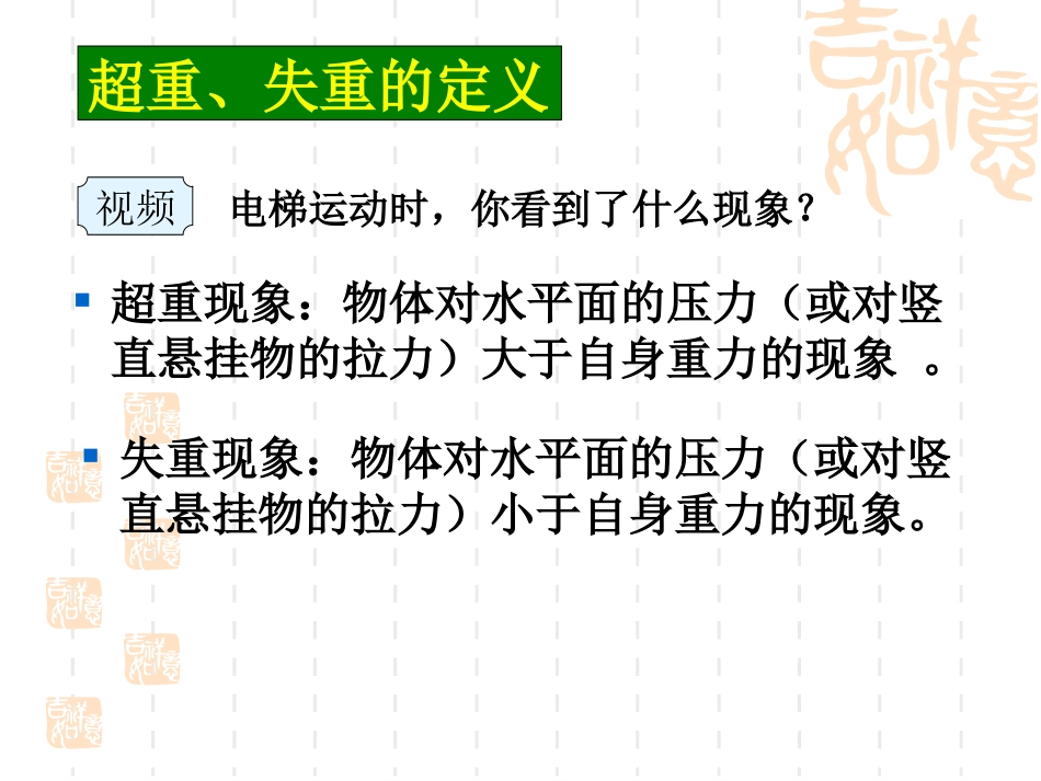 第六节超重和失重_第3页