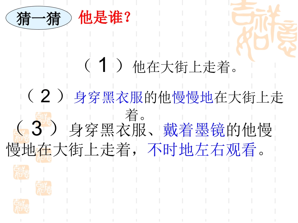 用细节写出人物个性_第2页
