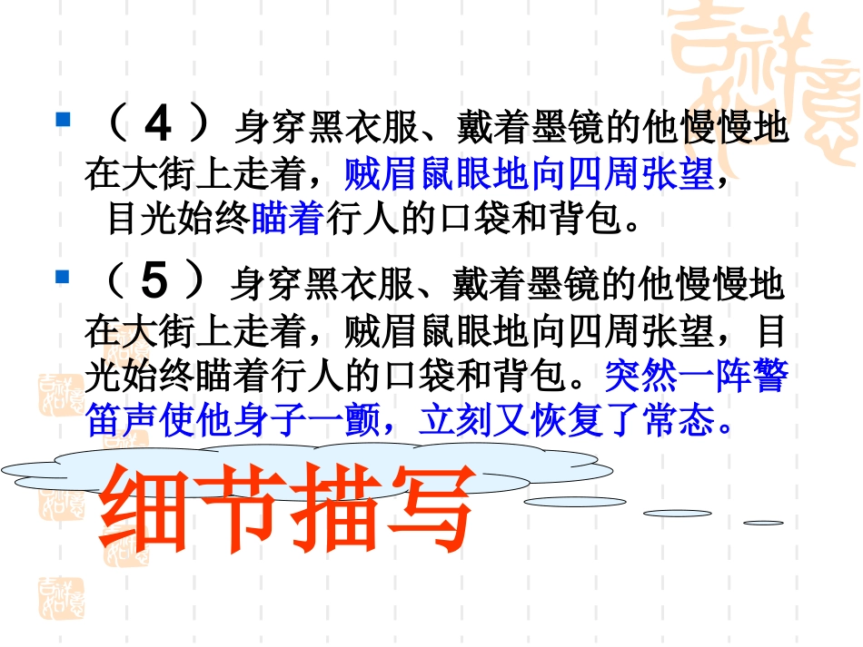 用细节写出人物个性_第3页