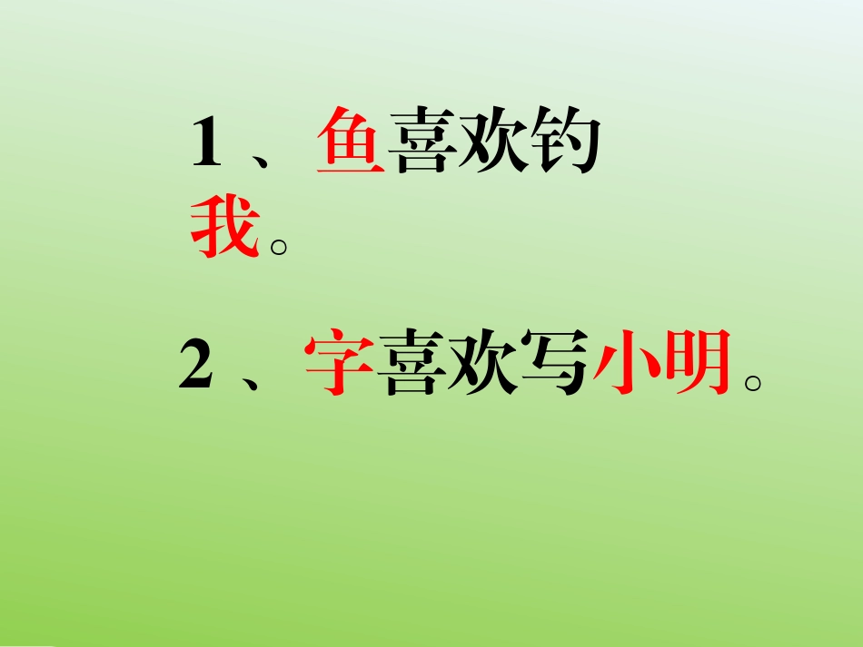 小学数学2011版本小学四年级加法运算定律(第一课时)加法交换律_第2页